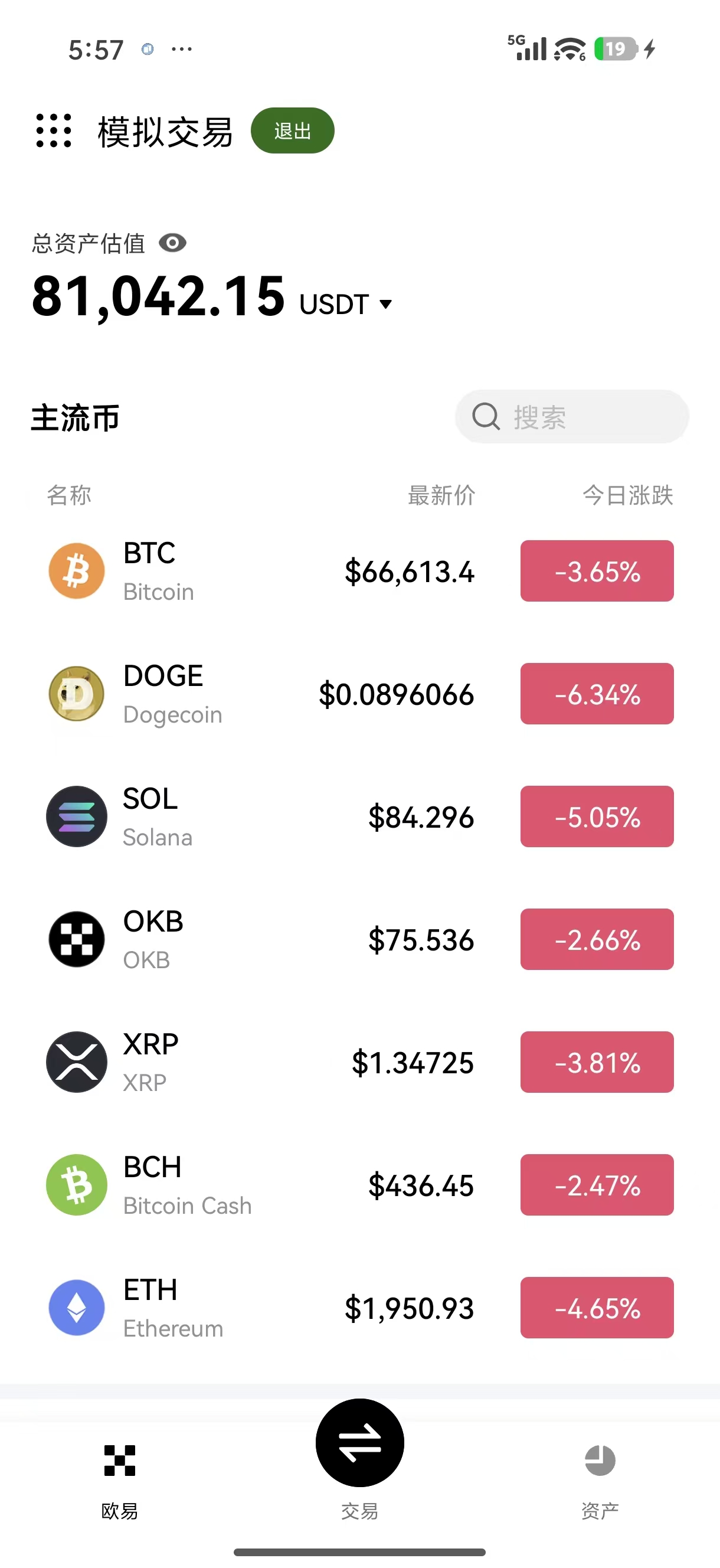 欧义app官网 安全可靠的加密货币交易所官方应用